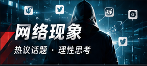 热梗观察所