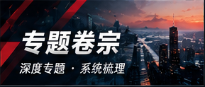 议题资料库